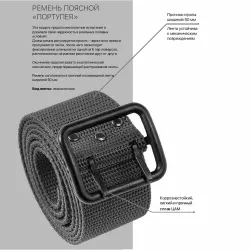 Ремень брючный ZUBR FORCE Портупея (Черный)